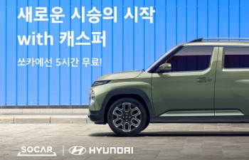 쏘카 카셰어링 시승 - 24시간 언제나 내 근처에서 편리하게 캐스퍼를 체험하실 수 있습니다.