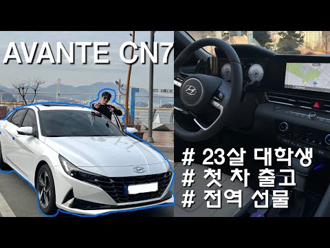 아반떼cn7 인스퍼레이션 화이트실내 썬루프 완전 풀옵션 신차급 중고차 - YouTube 23살 대학생 첫 차 출고 브이로그 아반떼 Cn7 인스퍼레이션 풀옵션 베이지시트 > 국내신차정보 | 내차사고팔때 리카” style=”width:100%” title=”23살 대학생 첫 차 출고 브이로그 아반떼 CN7 인스퍼레이션 풀옵션 베이지시트 > 국내신차정보 | 내차사고팔때 리카” loading=”lazy”><figcaption>23살 대학생 첫 차 출고 브이로그 아반떼 Cn7 인스퍼레이션 풀옵션 베이지시트 > 국내신차정보 | 내차사고팔때 리카</figcaption></figure>
<figure><img decoding=